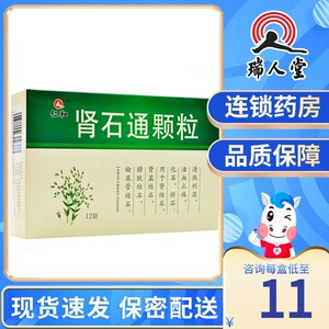 仁和 肾石通颗粒 4g*12袋/盒肾结石肾盂结石膀胱结石输尿管结石化石排