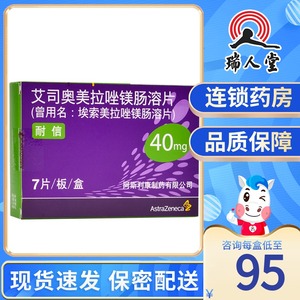 nexium 耐信 艾司奥美拉唑镁肠溶片 40mg*7片/盒埃索美拉唑镁肠溶片