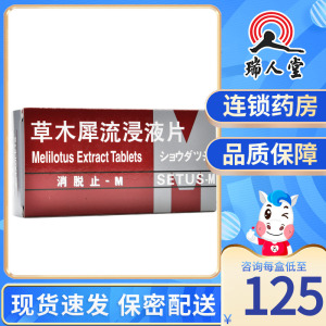 消脱止-m 消脱止 草木犀流浸液片 0.4g*50片/盒痔疮内外混合痔烧烫伤