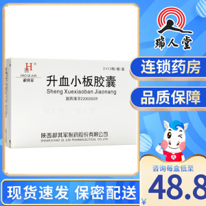 升血小板胶囊郝其军