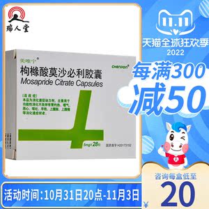 美唯宁 枸橼酸莫沙必利胶囊 5mg*28粒/盒消化不良恶心呕吐早饱腹胀