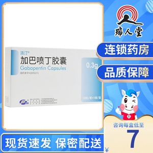 恒瑞 派汀 加巴喷丁胶囊 0.