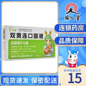 太龙 双黄连口服液 10ml*6支/盒儿童 清热解毒感冒发热咳嗽咽痛