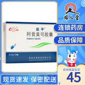 益平 益平 阿昔莫司胶囊 0.25g*24粒/盒高甘油三酯血症 高胆固醇血症