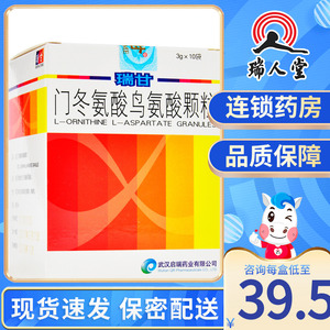 hepacome/瑞甘 瑞甘 门冬氨酸鸟氨酸颗粒剂 3g*10袋/盒急慢性肝病肝