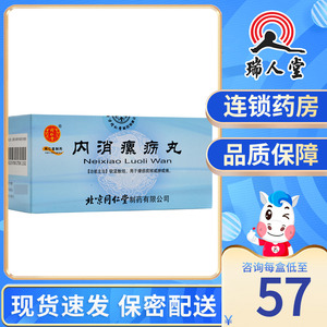 80同仁堂官方旗舰店天猫同仁堂内消瘰疬丸9g*10瓶/盒软坚散结 用于