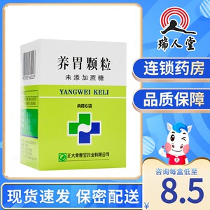 养胃颗粒正大青春宝
