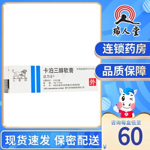 新老包装交替发货】达力士 达力士 卡泊三醇软膏 15g*1支银屑病局部