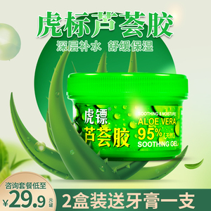 虎镖芦荟胶120g皮肤粗糙蚊叮虫咬改善暗黄修护印痕防痘痘女