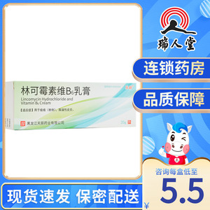 804人付款天猫诺西雨 林可霉素维b6乳膏 20g*1支/盒 脂溢性皮炎痤疮