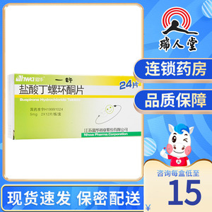 hwa/恩华 一舒 盐酸丁螺环酮片 5mg*24片/盒盐酸钉螺环酮丁罗环酮焦虑