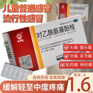 马应龙对乙酰氨基酚栓