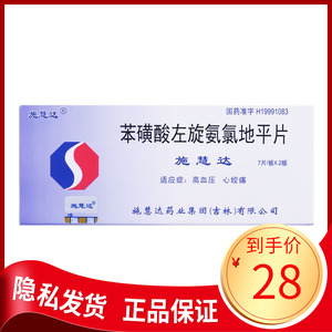 施慧达降压片14片