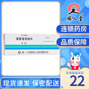 洛索洛芬钠片乐松