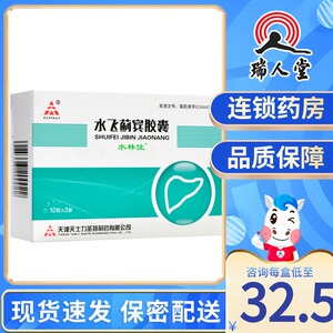 水林佳 水飞蓟宾胶囊 35mg*30粒/盒脂肪肝急慢性肝炎正品药天津天士力