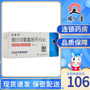 倍博特  缬沙坦氨氯地平片(i) 80mg:5mg*28片/盒7片*4板高血压降压药