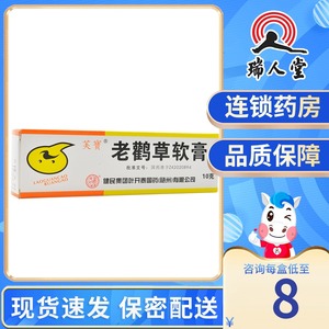 老鹤草软膏芙宝