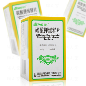 低至64元/盒】hwa/恩华 碳酸锂缓释片 0.