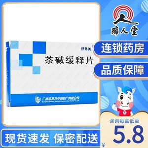 舒弗美 茶碱缓释片 0.1g*24片/盒喘息支气管炎哮喘 正品