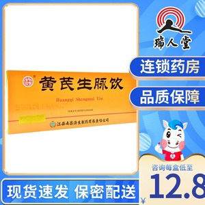 杨济生 黄芪生脉饮 10ml*10支/盒冠心病