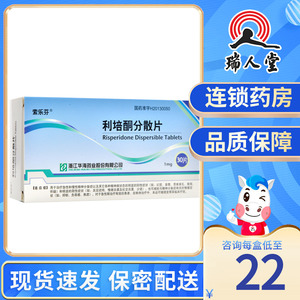 利培酮片分散片
