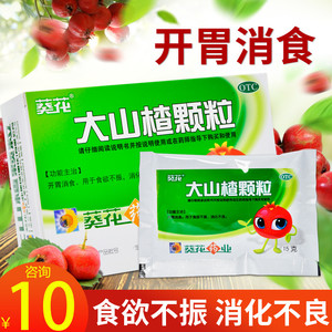 80国药大药房旗舰店天猫葵花大山楂颗粒10袋开胃消食成人儿童小孩大