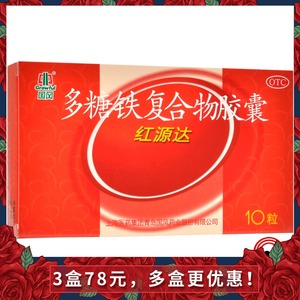 送保温杯】国风红源达多糖铁复合物胶囊10粒缺铁性贫血孕妇正品