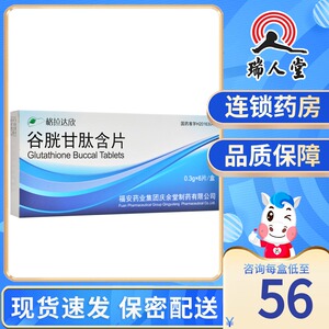 格拉达欣 格拉达欣 谷胱甘肽含片 0.3g*6片/盒慢性肝脏疾病辅助