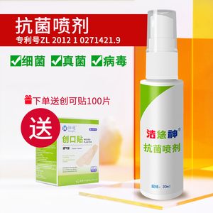 00泉源堂大药房旗舰店天猫洁悠神juc长效抗菌材料喷雾剂30ml 物理