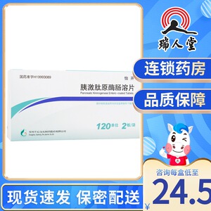 怡开 胰激肽原酶肠溶片 120单位*24片/盒血管扩张药改善微循环肾病