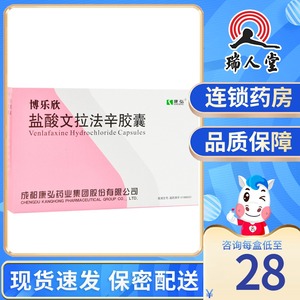博乐欣盐酸文拉法辛胶囊
