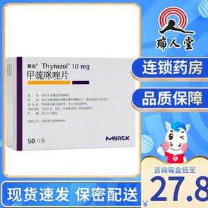 赛治 赛治 甲巯咪唑片 10mg*50片/盒甲亢药甲状腺功能亢进甲状腺增大