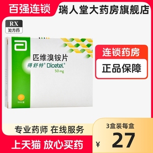 得舒特 匹维溴铵片 50mg*15片/盒