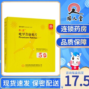 亮克吡罗昔康贴片