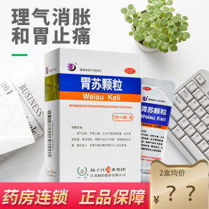 包邮】扬子江胃苏颗粒5g*9袋无糖型胃痛胃胀胃炎胃病胃药胃舒胃疼