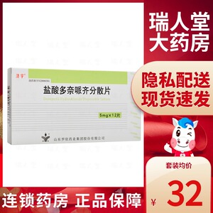 济宇 盐酸多奈哌齐分散片 5mg*12片/盒治疗阿尔茨海默病症老年痴呆