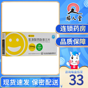 喜太乐氢溴酸西酞普兰片