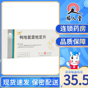 枸地氯雷他定片贝雪6