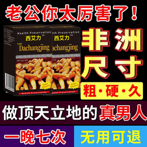 伟弋速效美国保健品男性增大延长持久正品男人延迟不射成人性速效