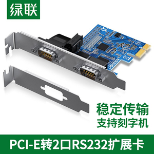绿联PCI-E转RS232双串口转接卡台式电脑主机PCIe转COM串口9针接口