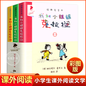 我和小姐姐克拉拉非注音版二三一年级全套3册陈俊全彩完整版彩乌鸦儿童书籍读物二年级课外书6-9-12周岁小学生课外阅读书籍