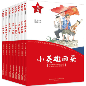 的红星两个小八路小学生三四五六年级课外阅读书籍红色爱国故事李心田