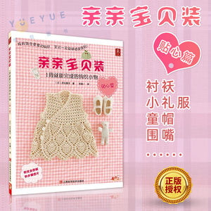 儿童毛衣编织书 手工编织 毛衣编织图案书孩子婴儿毛衣手工编织书宝宝