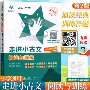 交大之星走进小古文阅读与训练供小学生小学文言文诵读与训练读本三四五六年级国学课外阅读提升书文言文阅读训练小古文100课篇