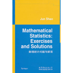 数理统计问题与解答 英文版 邵军 世界图书出版公司 Mathematical Statistics Exercises and Solutions/Jun Shao