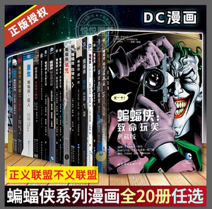 任选】正版DC漫画 蝙蝠侠黑暗骑士暗夜金属崛起诅咒再袭主宰者白骑士世界最后的游戏金属之路归来三十周年小丑正义不义联盟白骑士