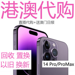 Apple/苹果 iPhone 14 Pro Max 苹果14 港行原封 澳门行三网通