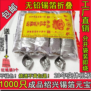 锡箔祭祀用品烧纸冬至纸钱锡箔纸清明金银1000只成品佛用锡箔元宝