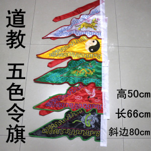 佛教小面五色旗  双面刺绣五方令旗 五彩旗帜 五行旗刀旗经幡龙旗