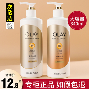 OLAY玉兰油烟酰胺美白身体乳女夏季全身维c留香only秋冬滋润保湿